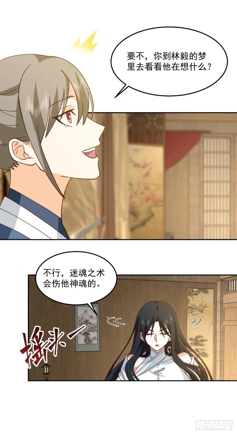 心魔 第19页