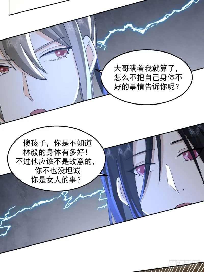 心魔 第21页
