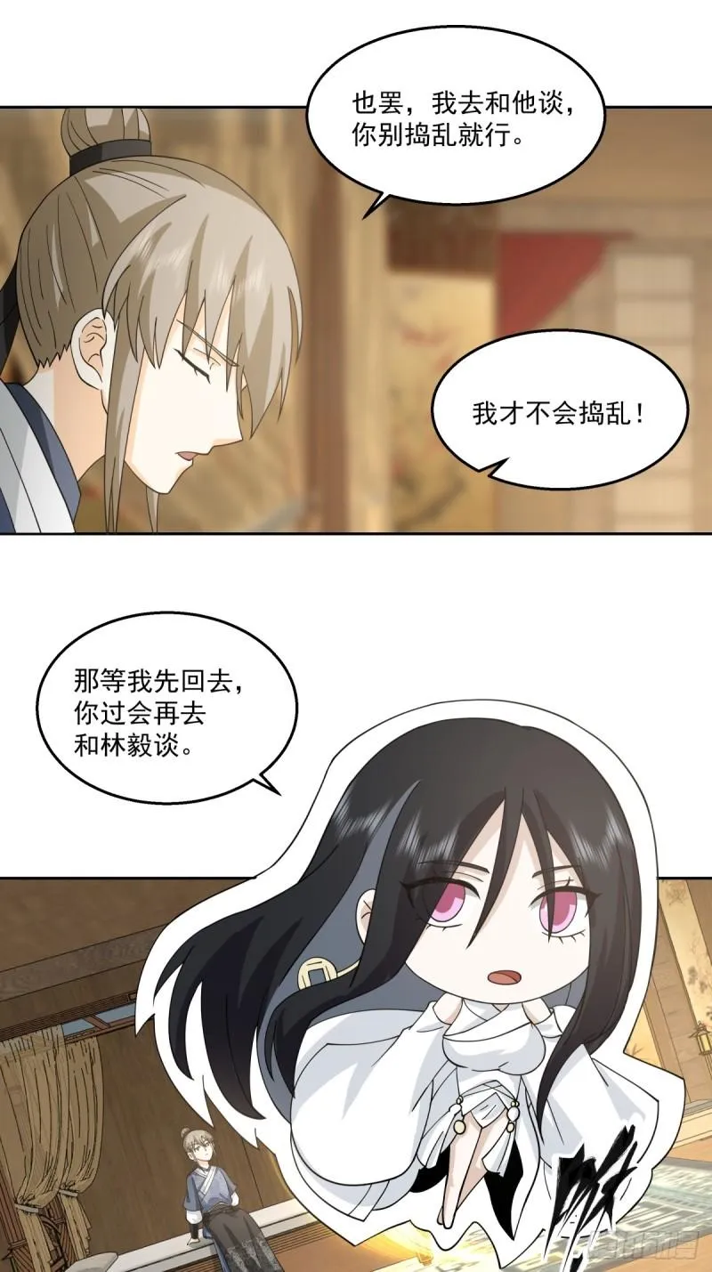 心魔 第23页