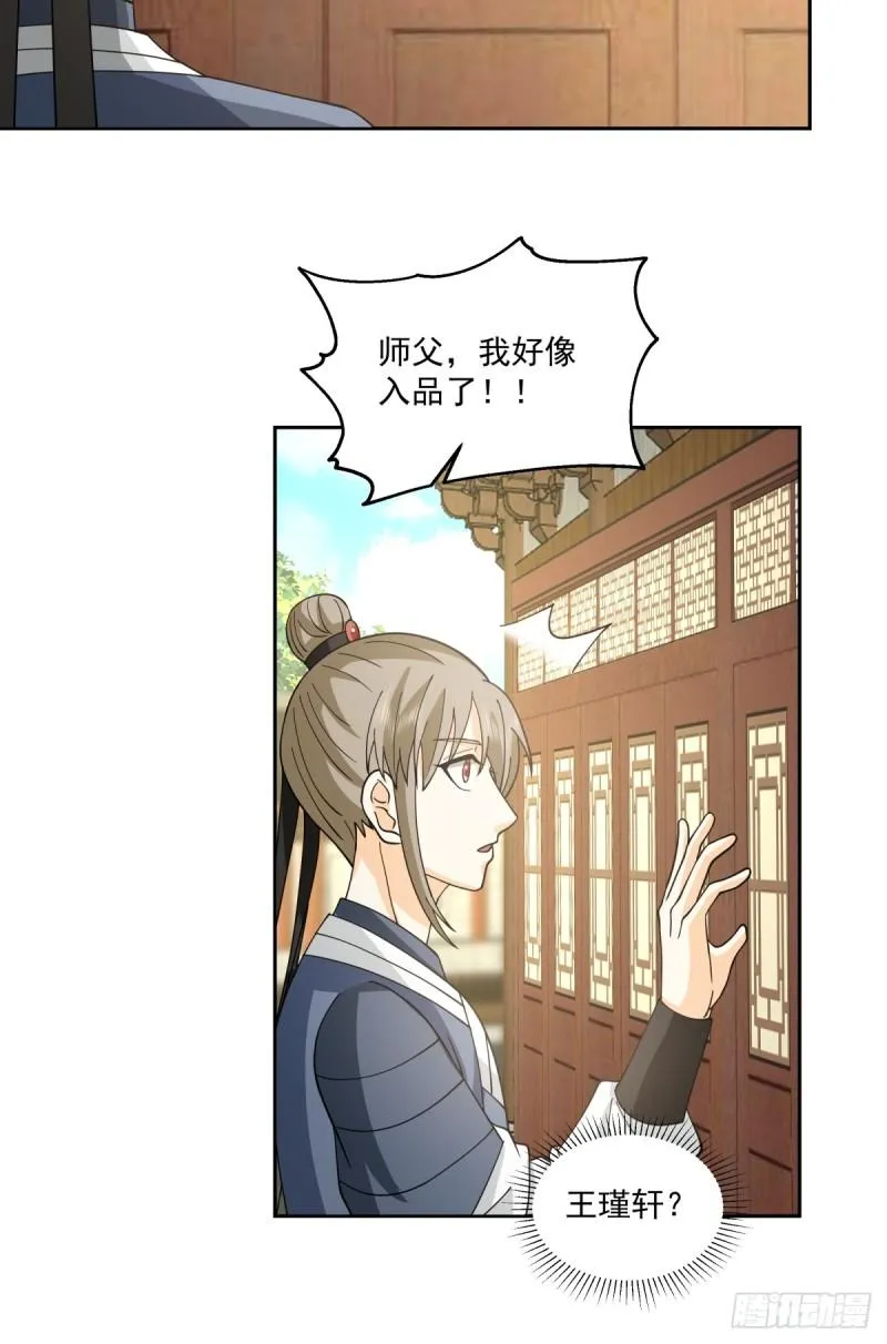 心魔 第25页