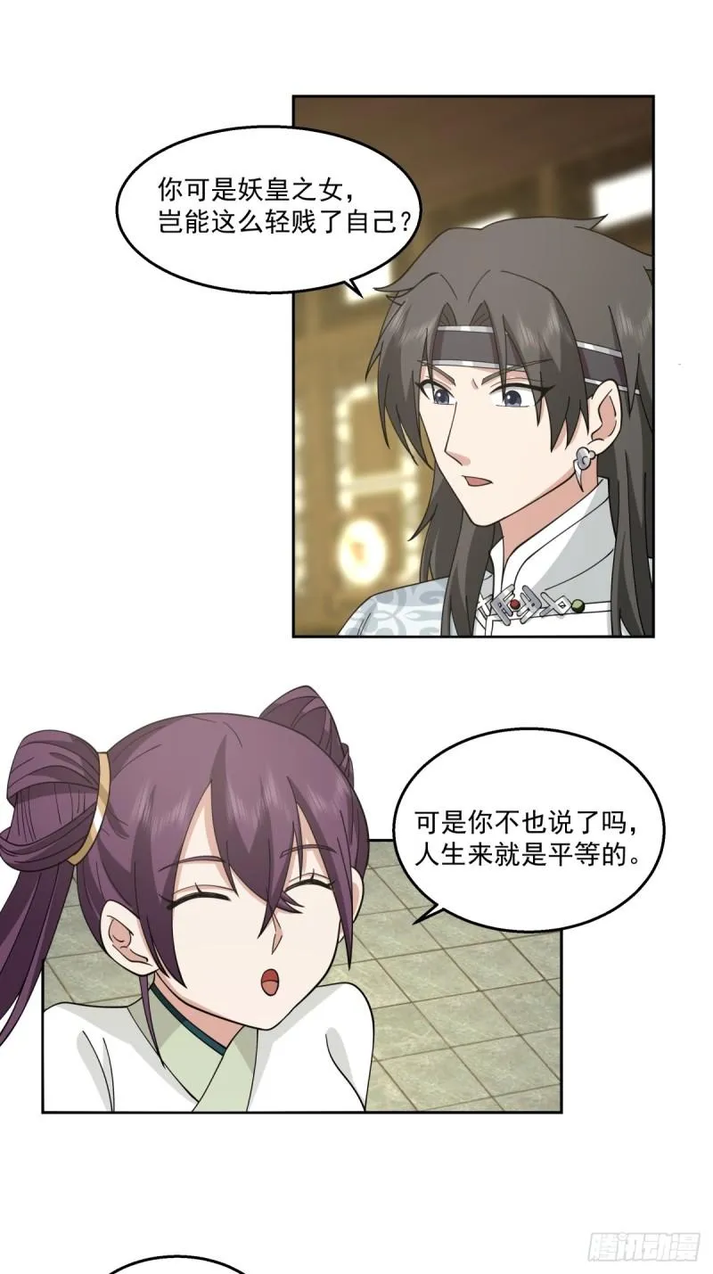 心魔 第30页