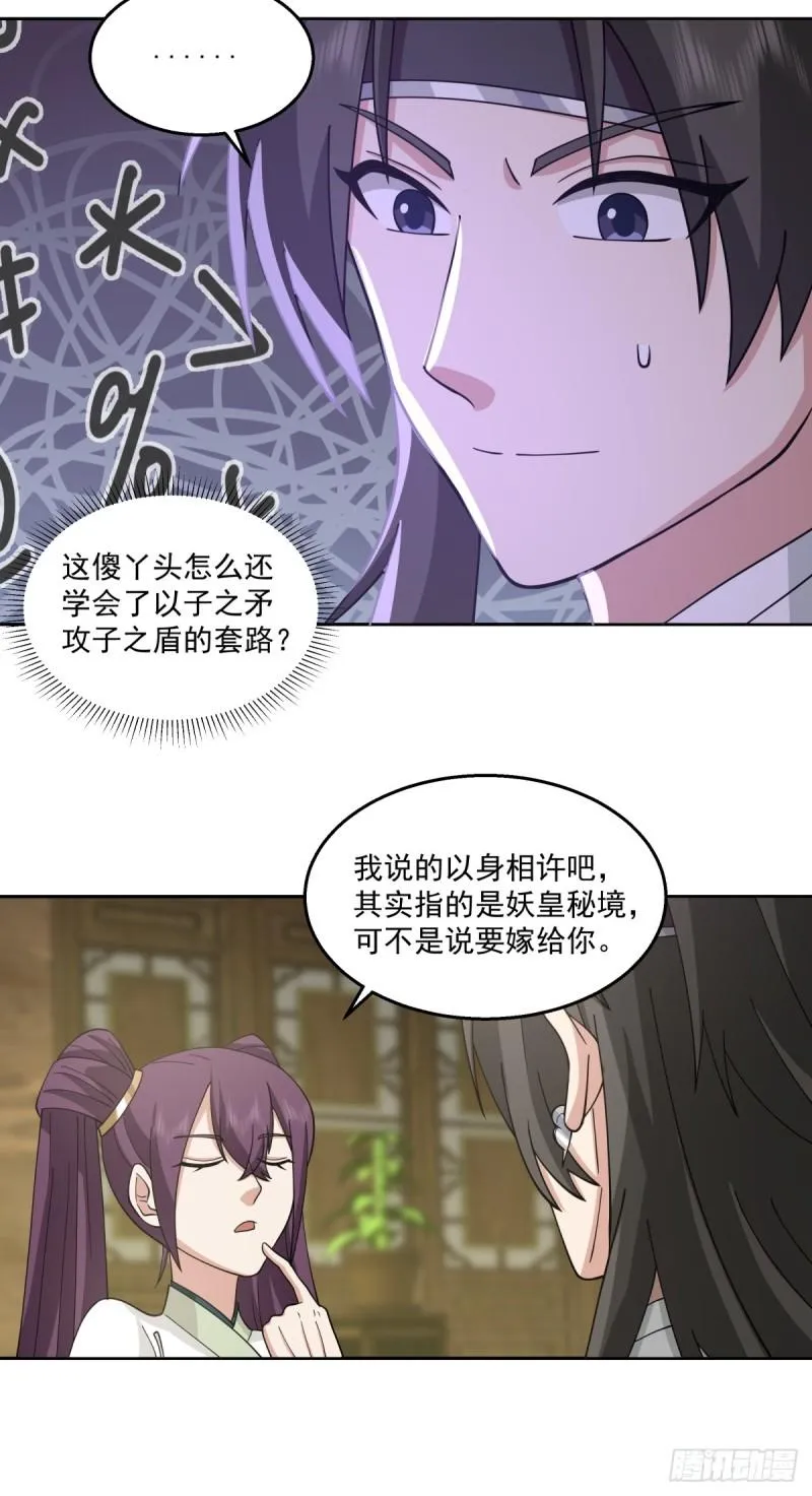 心魔 第31页