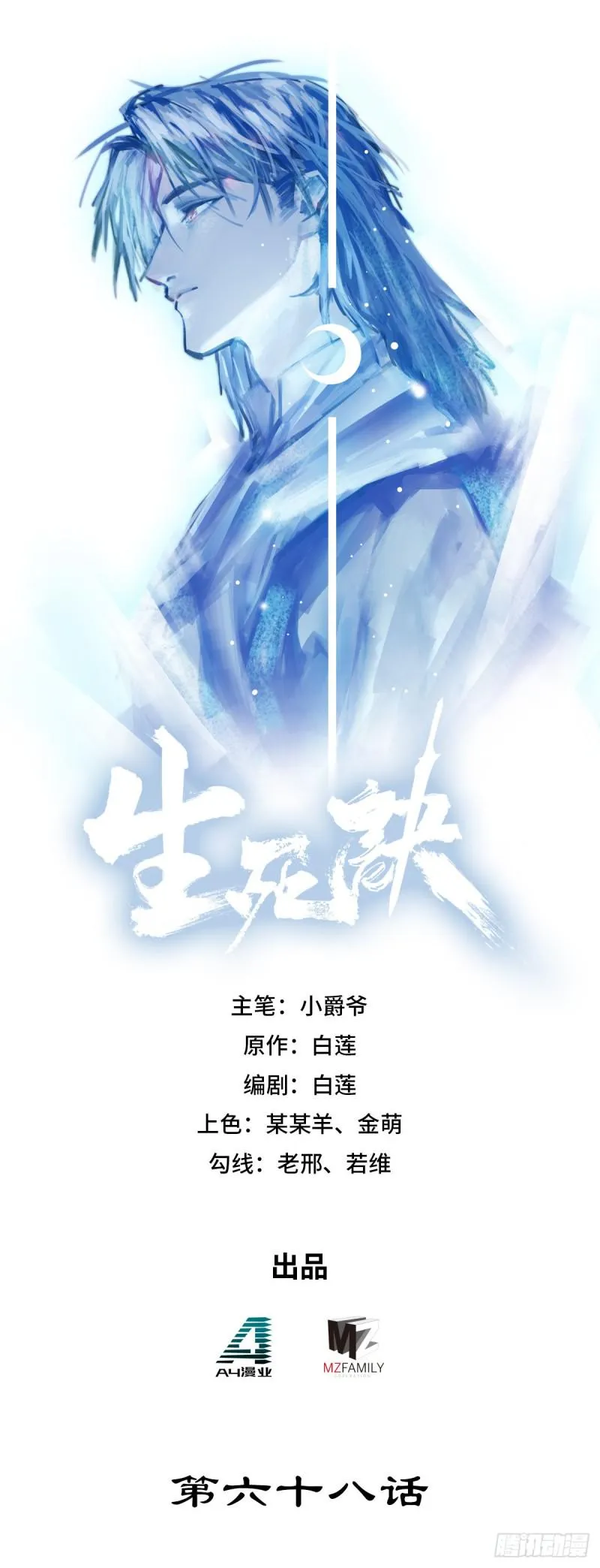 第六十八话 第1页