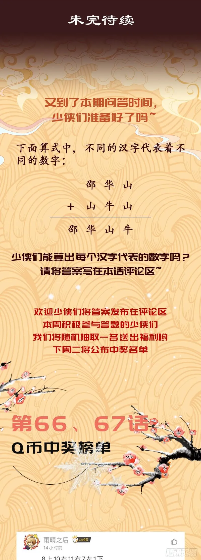第六十八话 第28页