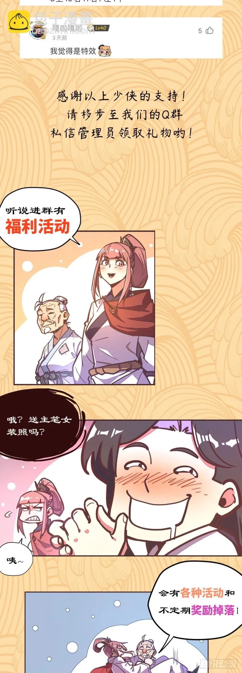 第六十八话 第29页
