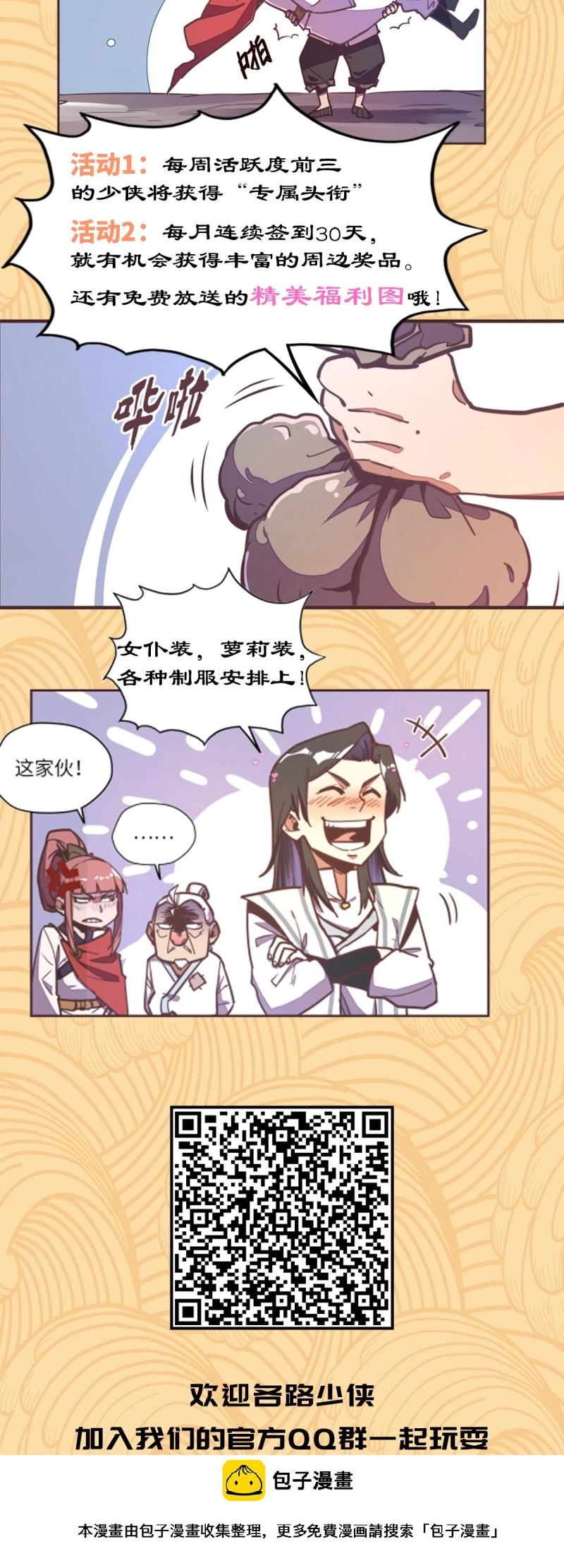 第六十八话 第30页