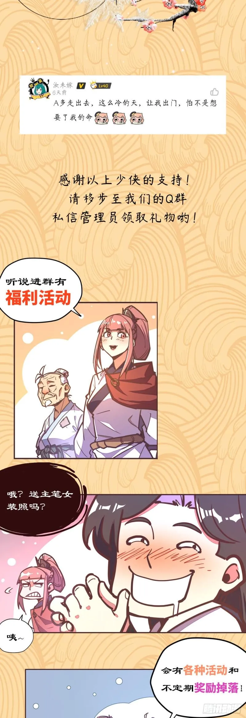 第六十四话 第31页