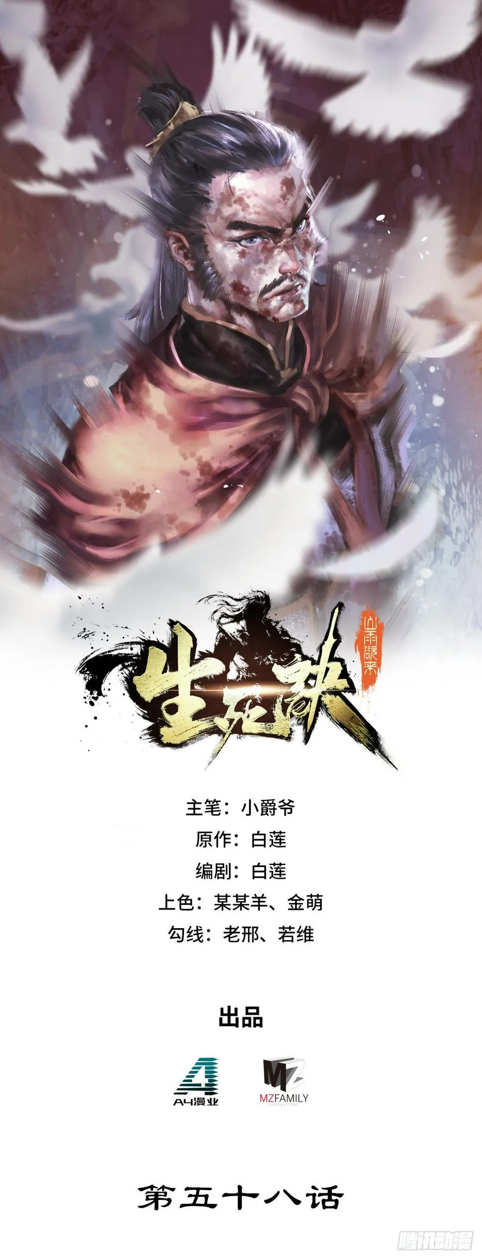 第五十八话 第1页