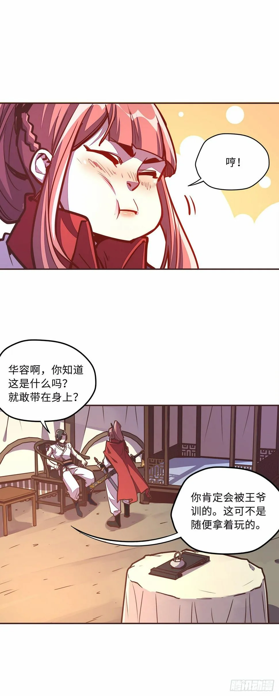第三十八话 第18页
