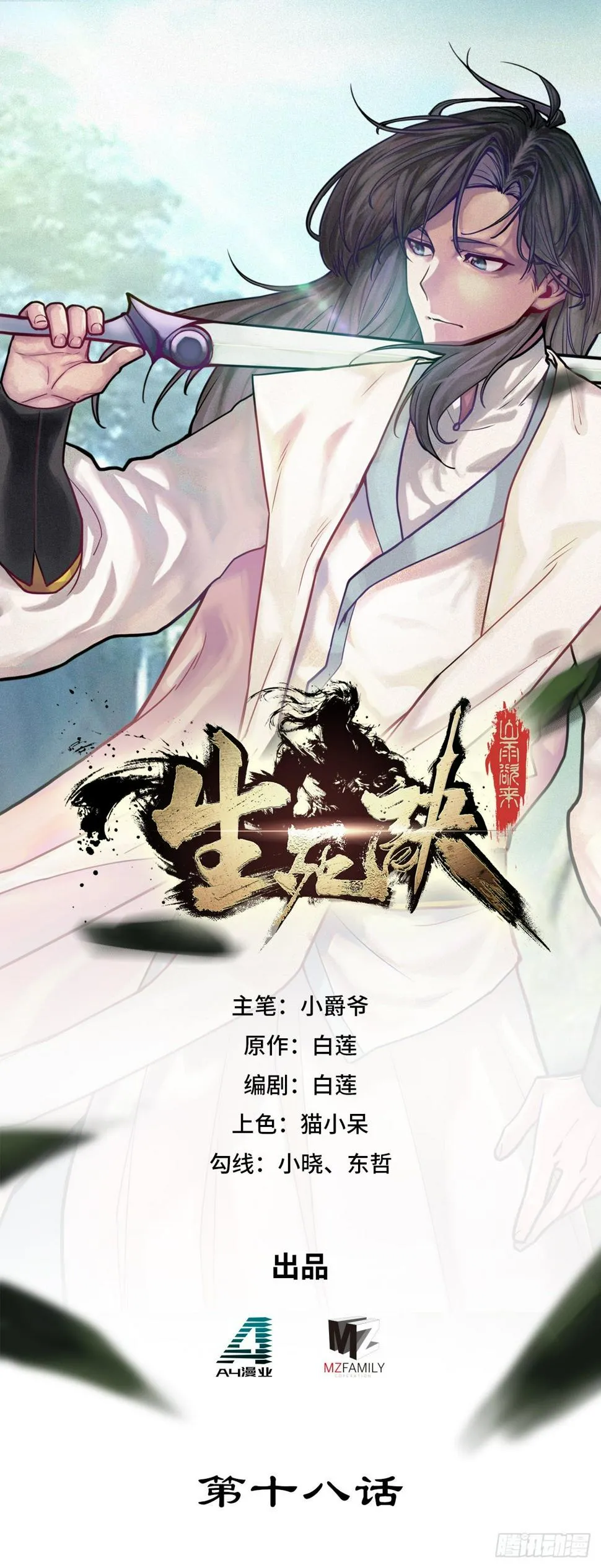 第十八话 第1页