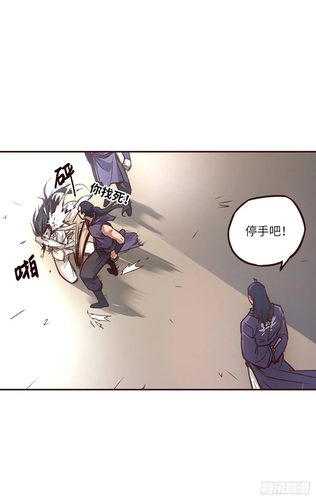 第十八话 第3页