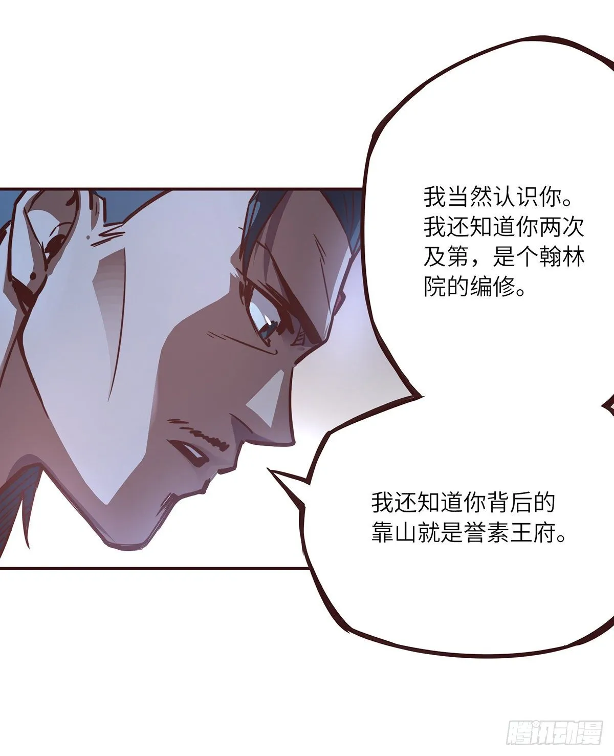 第十八话 第5页