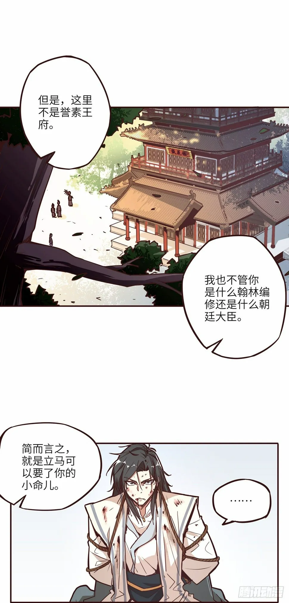 第十八话 第6页