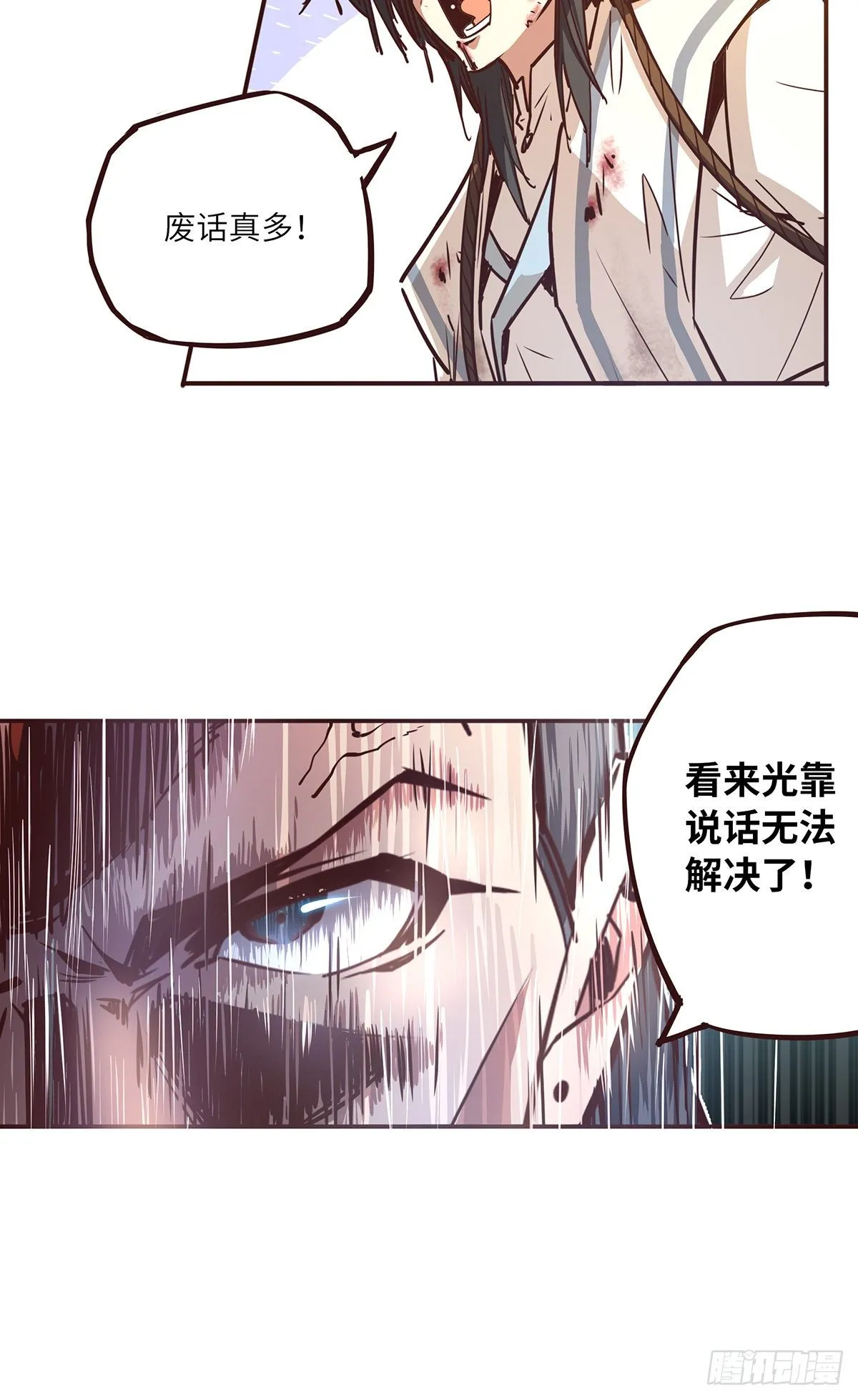 第十八话 第9页