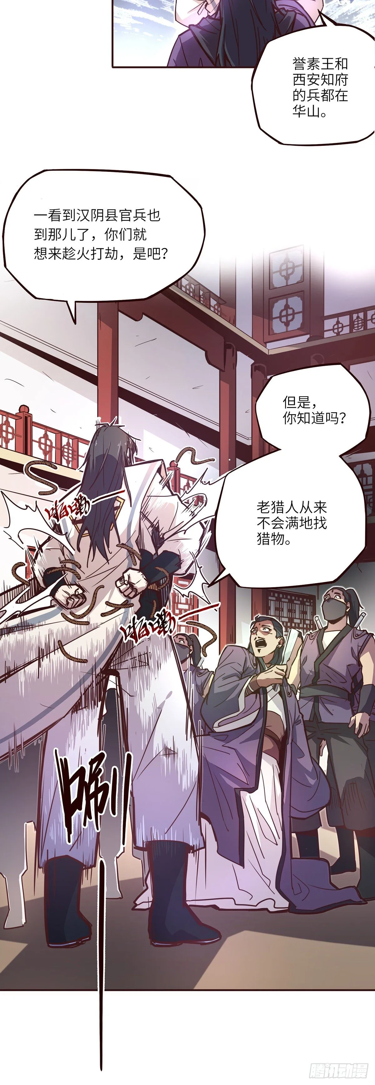 第十八话 第17页