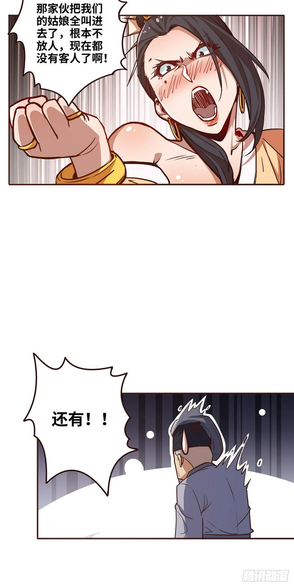 第十七话 第4页