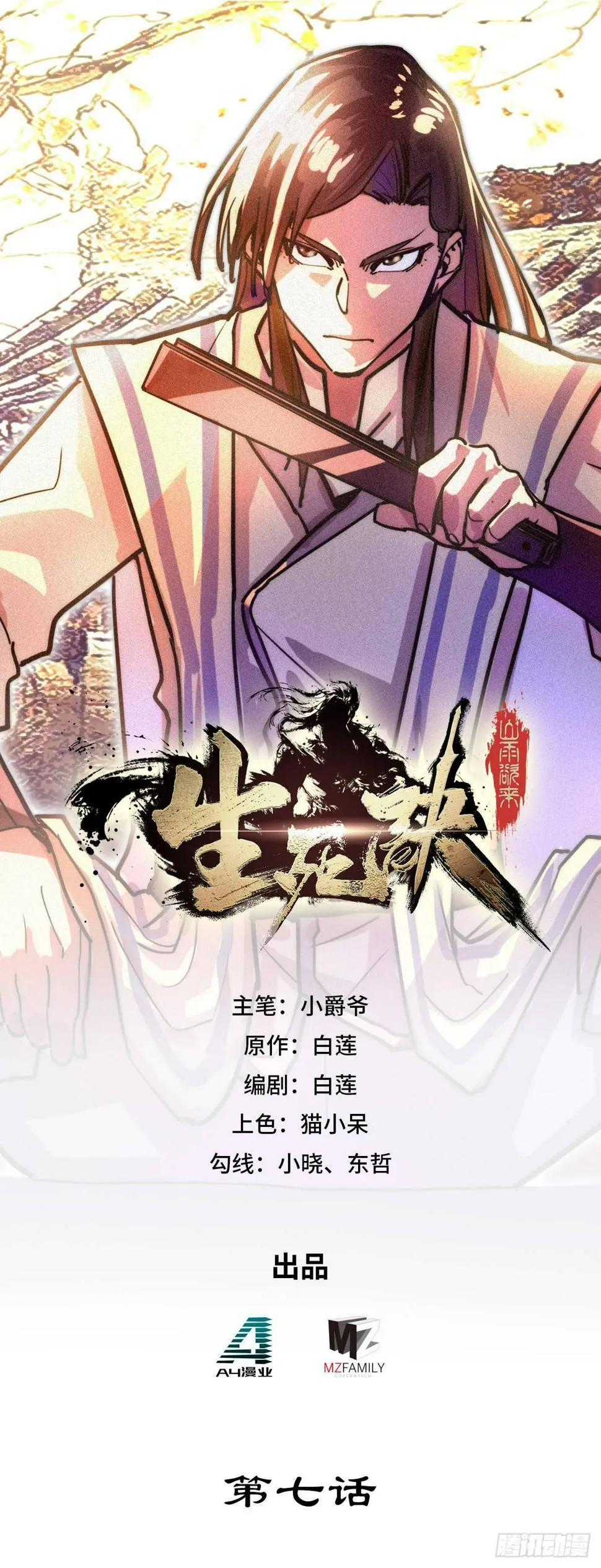 第七话 第1页