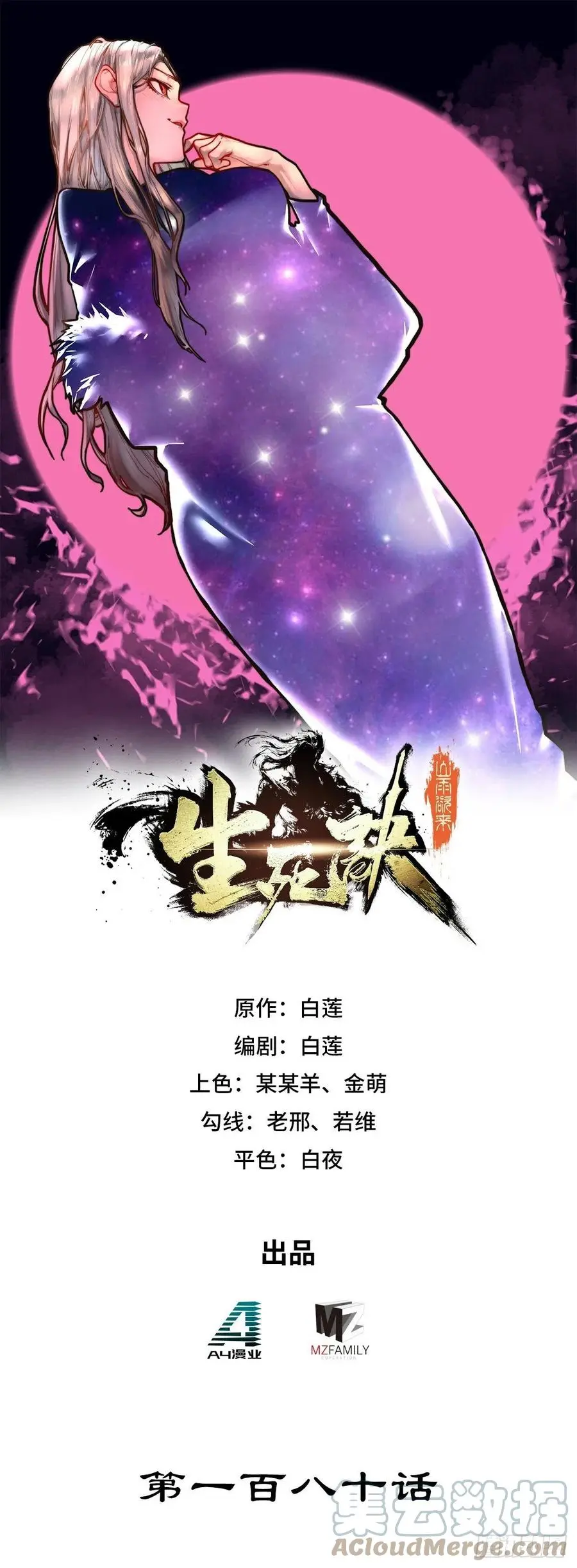 第180话 第1页