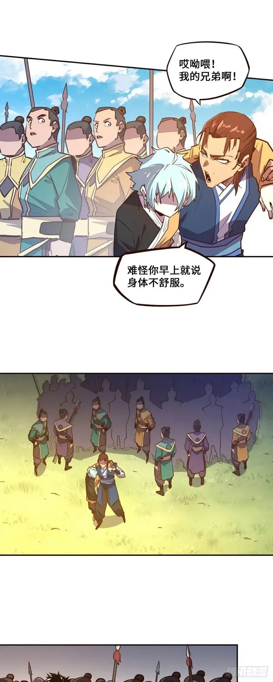 第138话 第20页