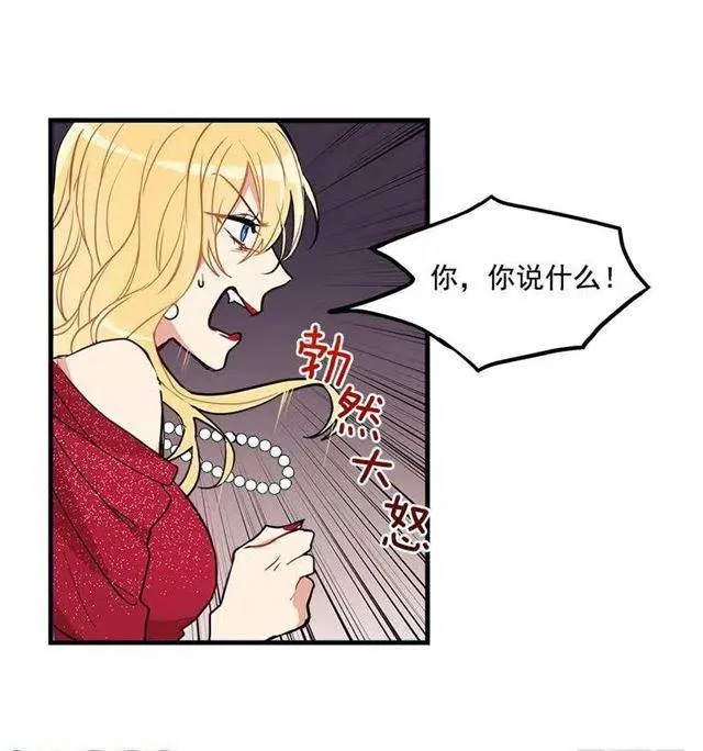 我被亲妈给卖了？！ 第6页