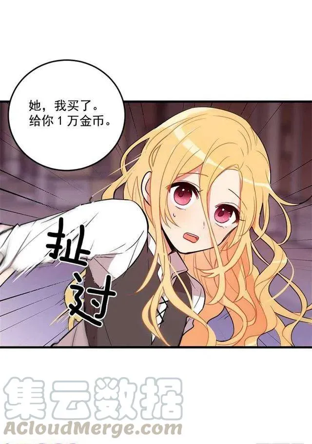 我被亲妈给卖了？！ 第9页