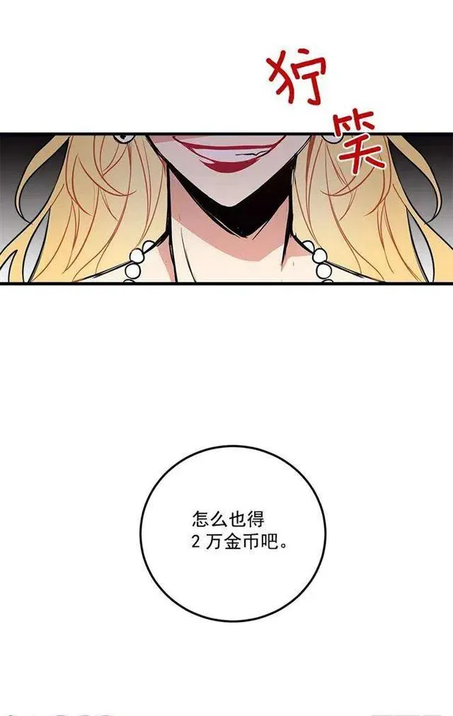 我被亲妈给卖了？！ 第12页