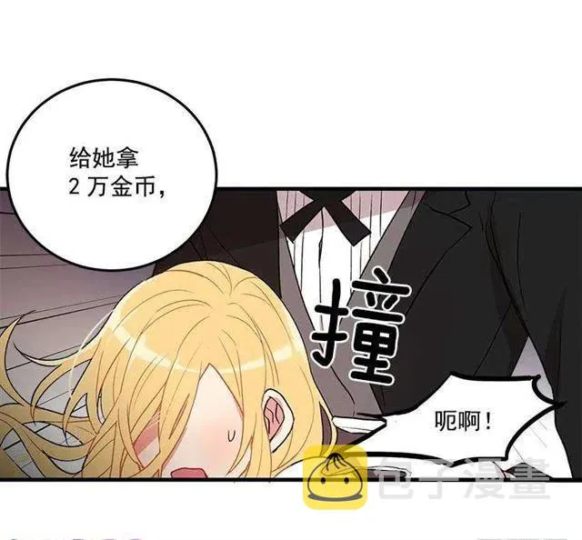 我被亲妈给卖了？！ 第14页