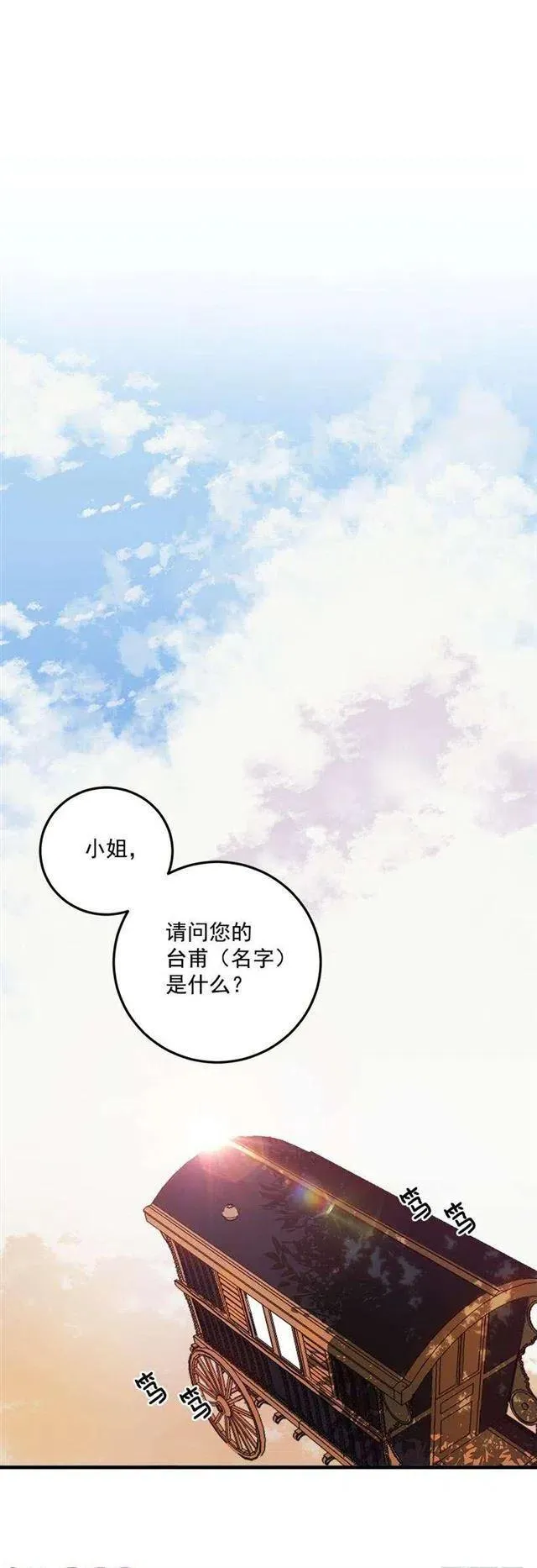 我被亲妈给卖了？！ 第16页