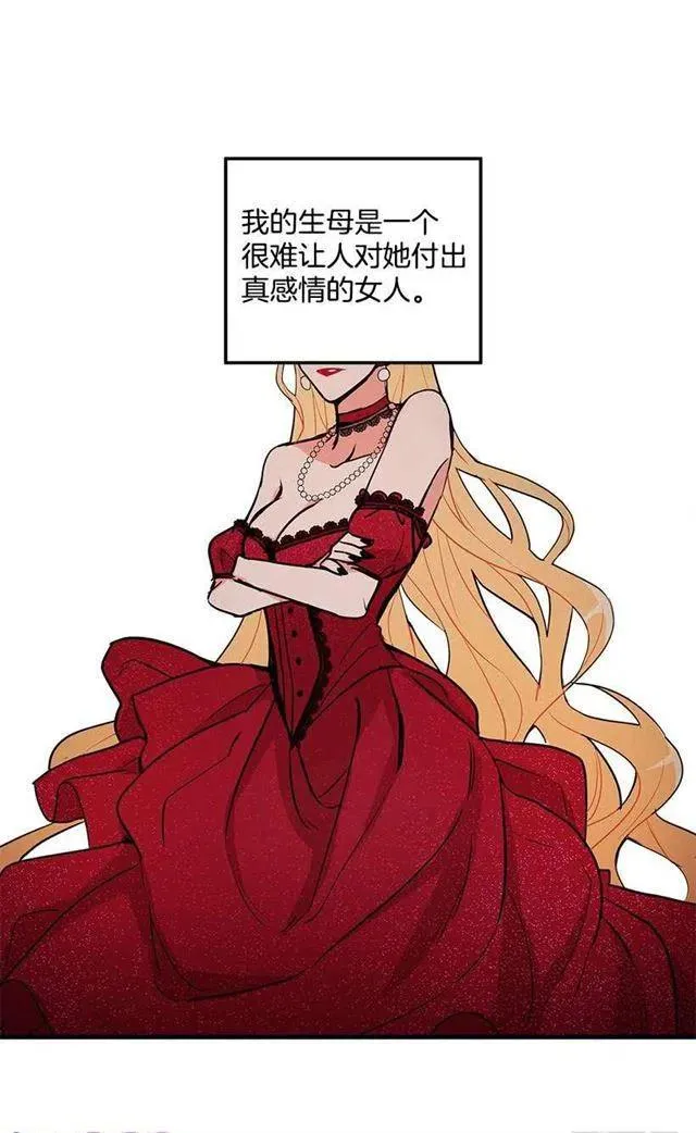 我被亲妈给卖了？！ 第20页