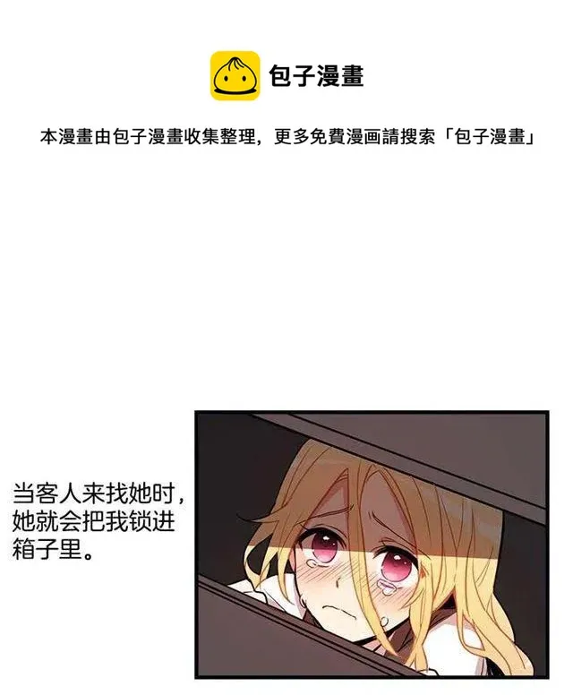我被亲妈给卖了？！ 第22页