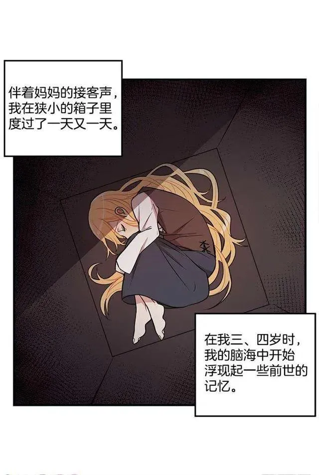 我被亲妈给卖了？！ 第24页
