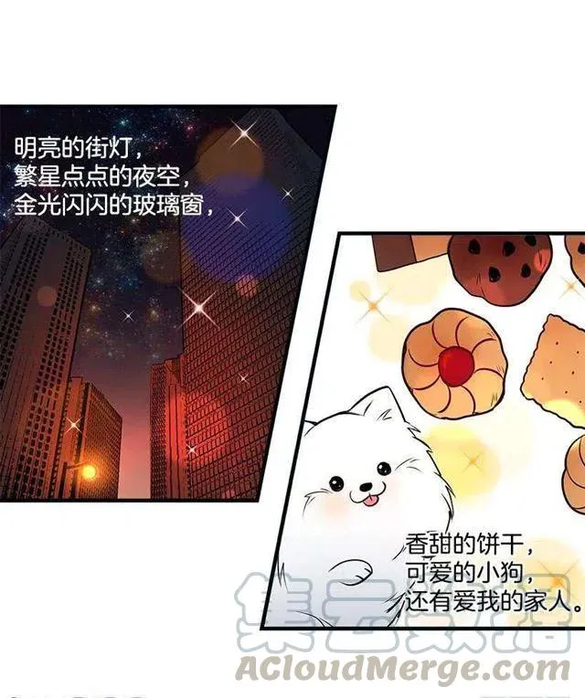 我被亲妈给卖了？！ 第25页