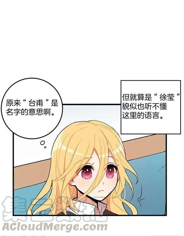 我被亲妈给卖了？！ 第27页