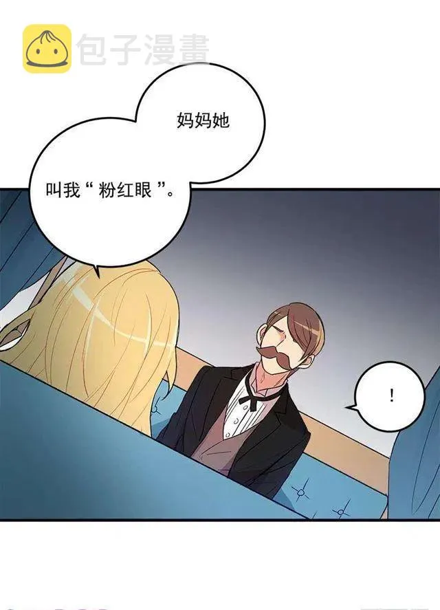 我被亲妈给卖了？！ 第28页