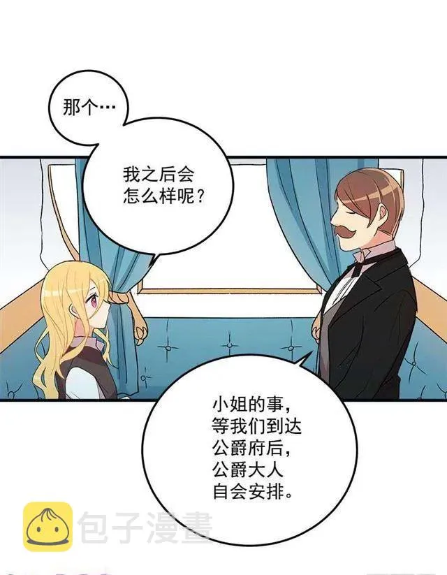 我被亲妈给卖了？！ 第30页