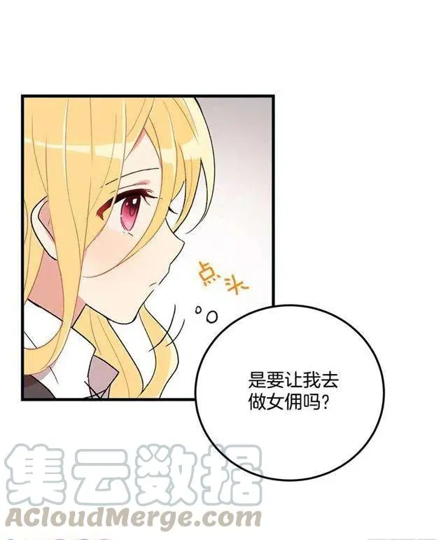 我被亲妈给卖了？！ 第31页
