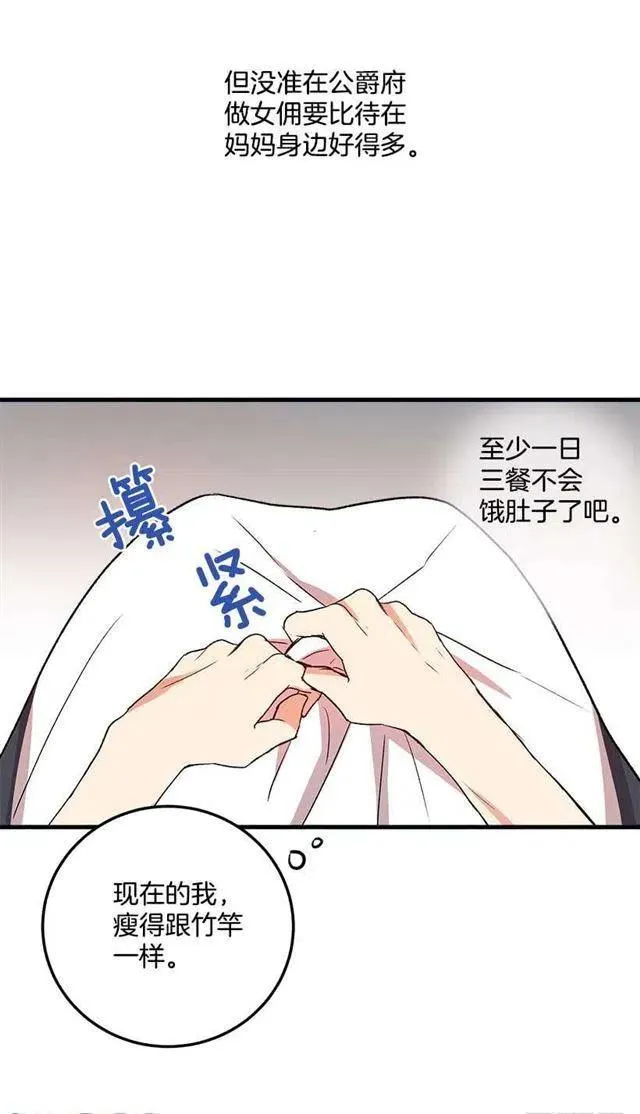 我被亲妈给卖了？！ 第32页