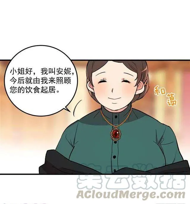 府邸探险 第9页