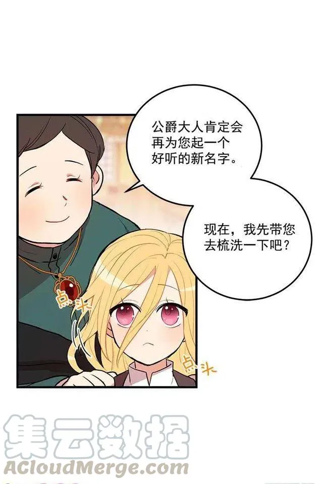 府邸探险 第11页