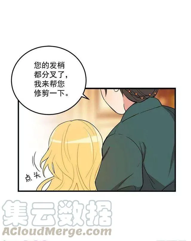 府邸探险 第13页
