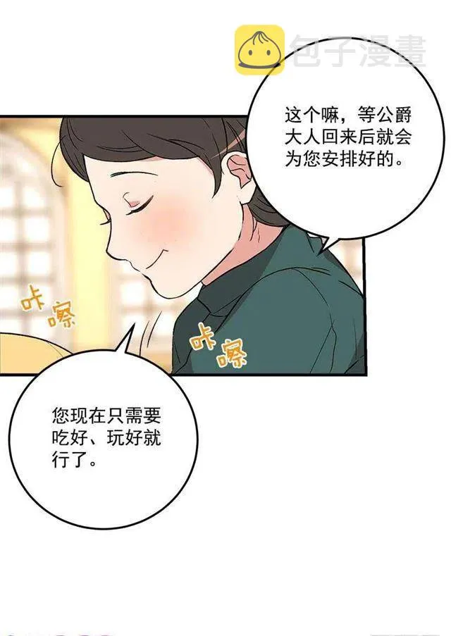 府邸探险 第16页