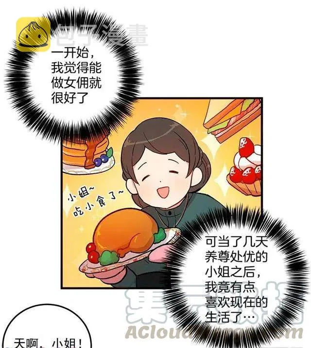 府邸探险 第29页