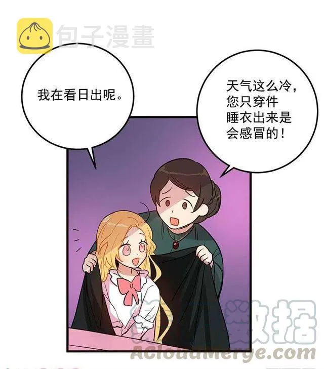府邸探险 第31页