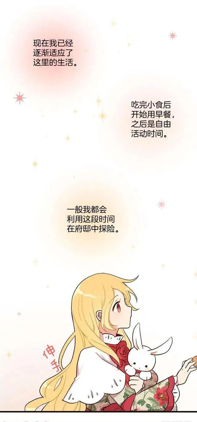府邸探险 第34页