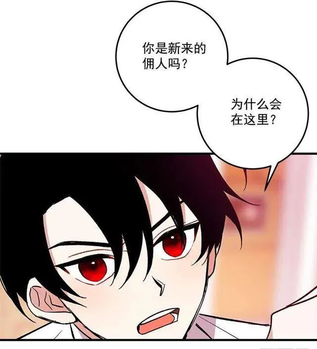 原来是公爵少爷 第8页