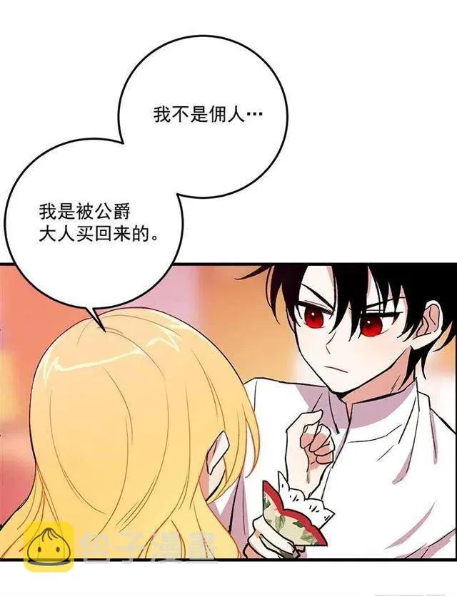 原来是公爵少爷 第9页