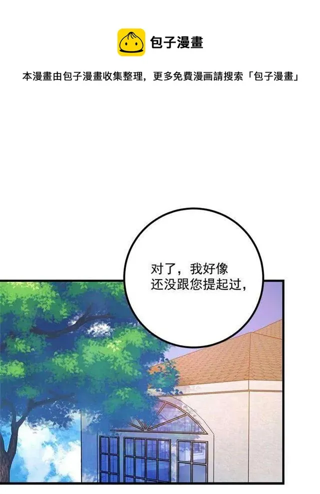 原来是公爵少爷 第14页