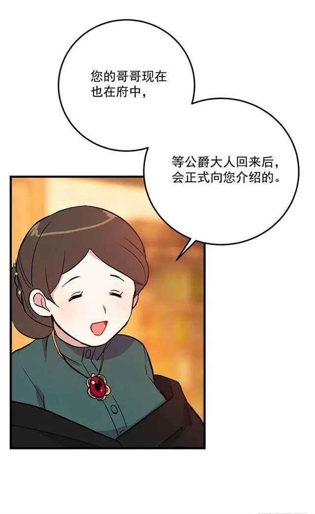原来是公爵少爷 第15页