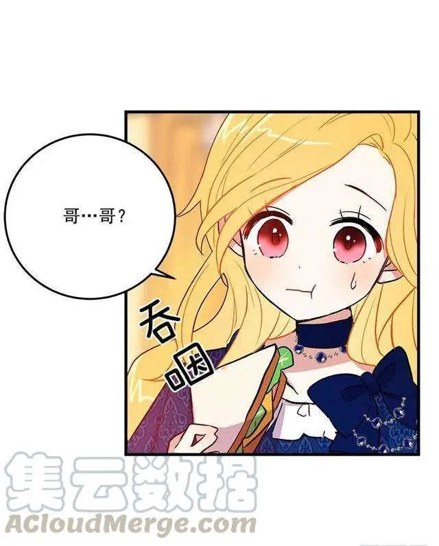 原来是公爵少爷 第16页
