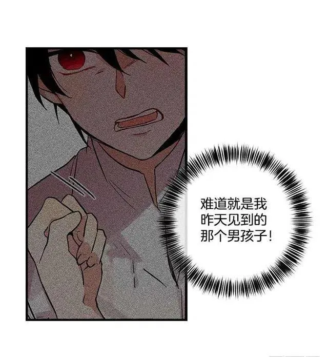 原来是公爵少爷 第17页